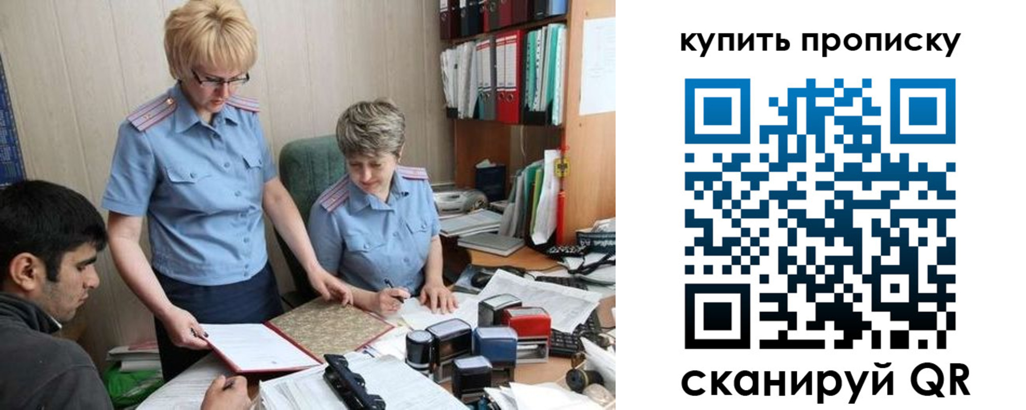 купить прописку в Юрге