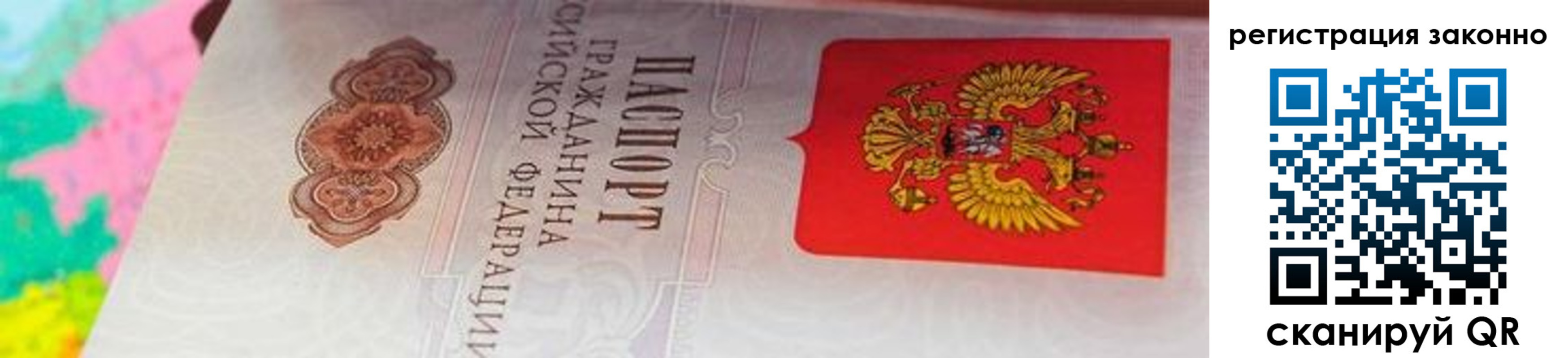 прописка гарантия в Юрге